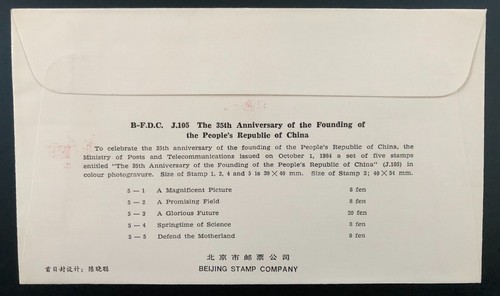 CHINA BFDC 1984 J105 The Founding of PRC China 35th Anniversary RARE - Picture 2 of 2