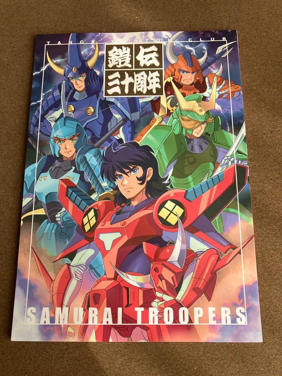 Yoroiden Samurai Troopers Art Book 30th Anniversary Ronin Warriors