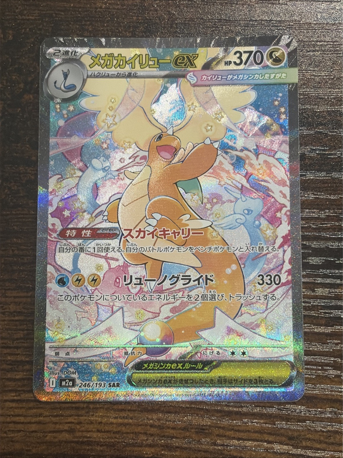 MEGA Dragonite ex SAR 246/193 MEGA Dream ex Pokemon Card Japanese NM US Seller