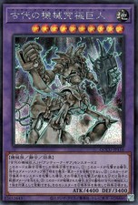 Yu-Gi-Oh OCG Ultimate Ancient Gear Golem QCCU-JP116 Secret Rare NM Japanese