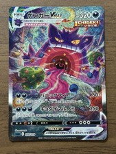 Gengar VMax #20 Prices | Pokemon Japanese Gengar Vmax High-Class | Pokemon  Cards