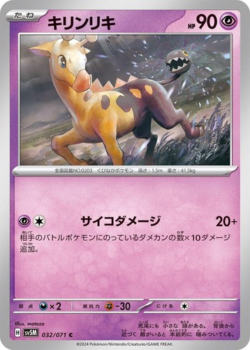 Girafarig 032/071 - SV5M - Cyber Judge - Pokemon Card Japanese