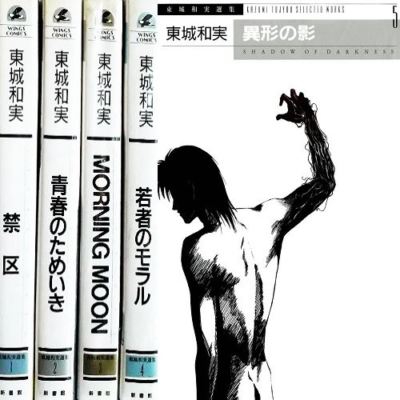 Manga Tojo Kazumi Selection Vol 1 5 Comics Complete Set Japan Comic F S Ebay