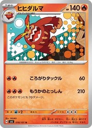 Darmanitan 018/101 Mask of Change Uncommon Japanese