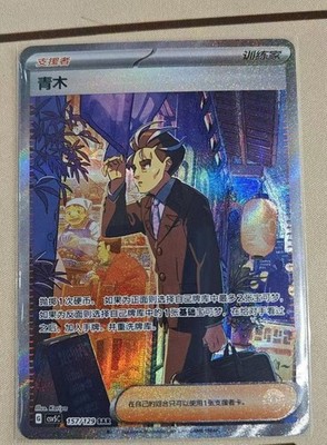 Pokemon Chinese CSV5C 157/129 Larry SAR Ultra Rare Full Art NM | eBay
