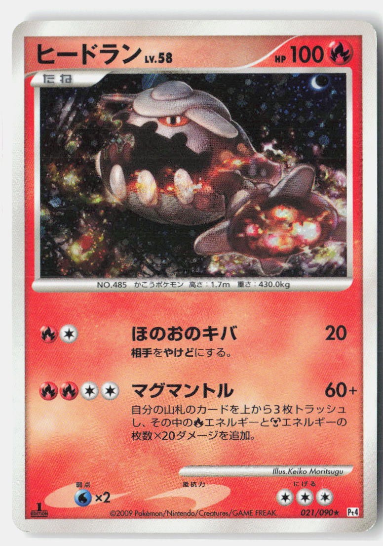 Heatran Damaged 2009 021/090 Rare Advent of Arceus Japanese 1st Edition Holo
