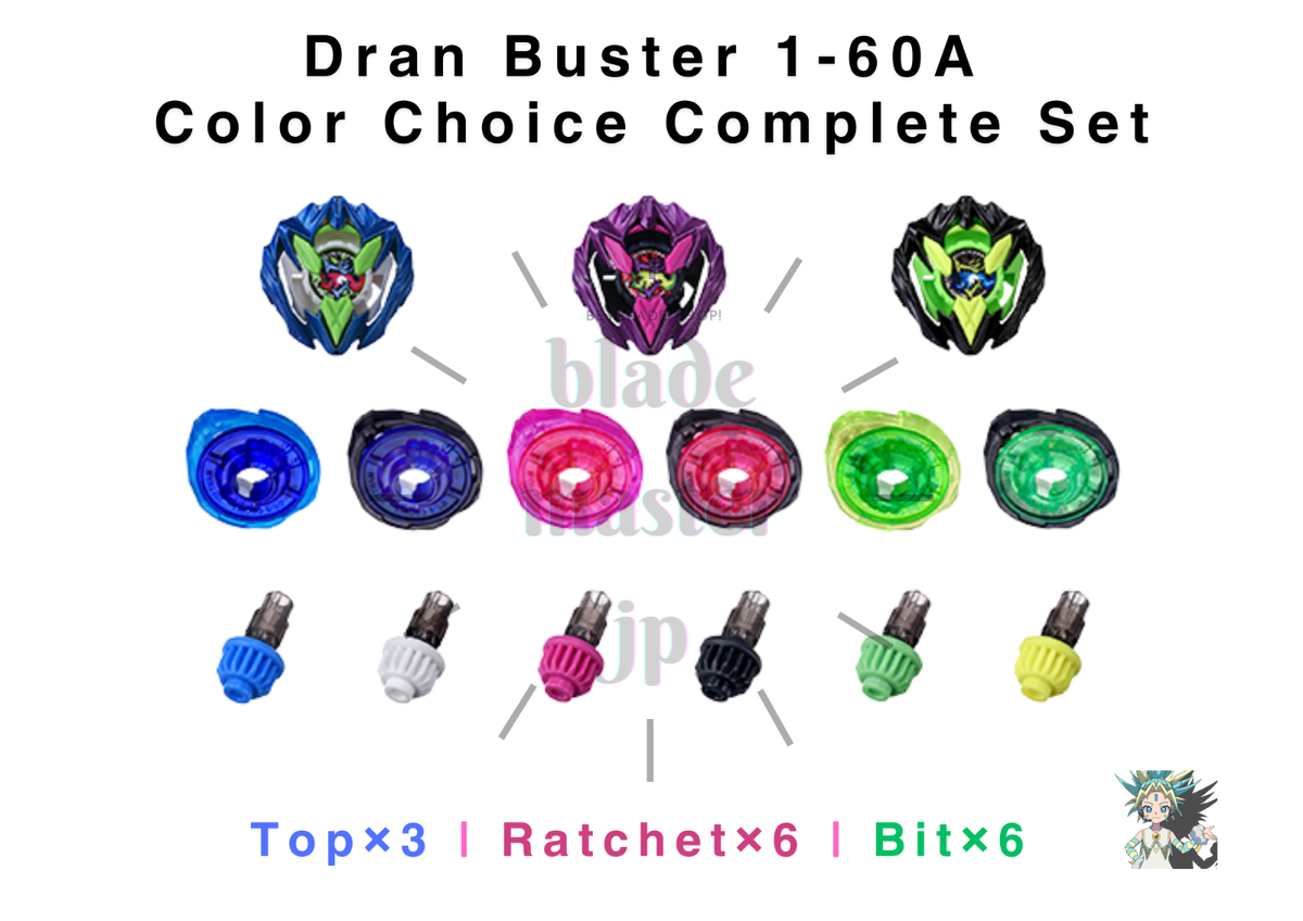 ④カラーチョイスブースター ドランバスター 1-60A complete set UX-00 【イベント限定】ドランバスター1-60A カラーチョイス