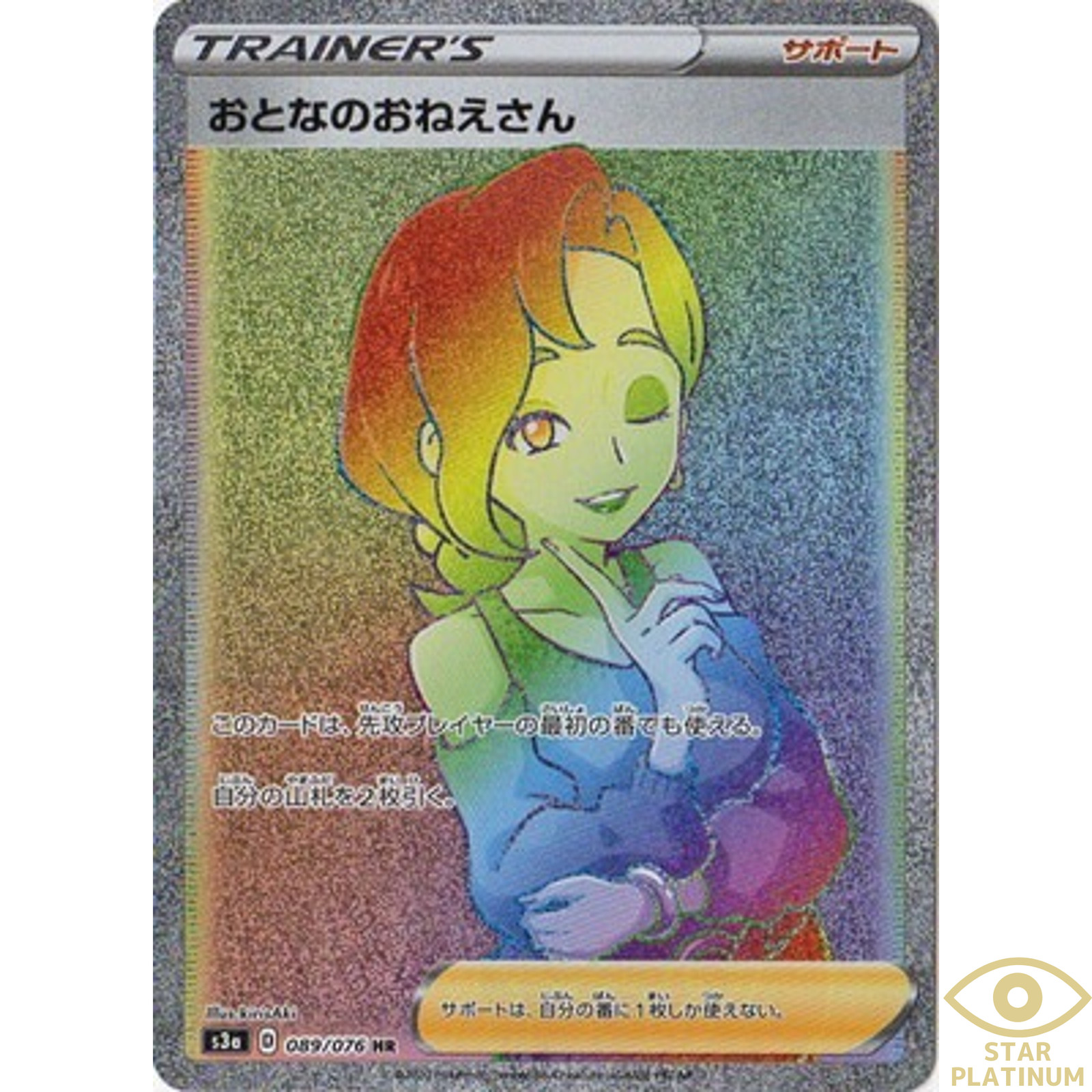 Beauty HR 089/076 s3a Japanese Pokemon Card Legendary Heartbeat - NM
