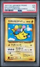 1997 POKEMON JAPANESE COROCORO COMICS PROMO #25 BALLOON PIKACHU-GLOSSY PSA 7