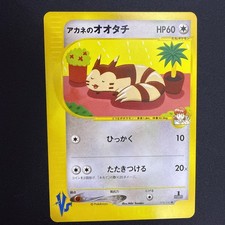Vintage Whitney's Furret 1st Edition 018/141 Japanese Pokémon VS Series Rare NM