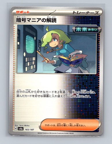 Ciphermaniac's Codebreaking 165/187 SV8a: Terastal Festival ex Pokemon