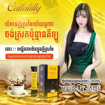Callalilly Coffee Block & Burn កាហ្វាសម្រករាង ខាលឡាលីលី ( 1b/15pcs )