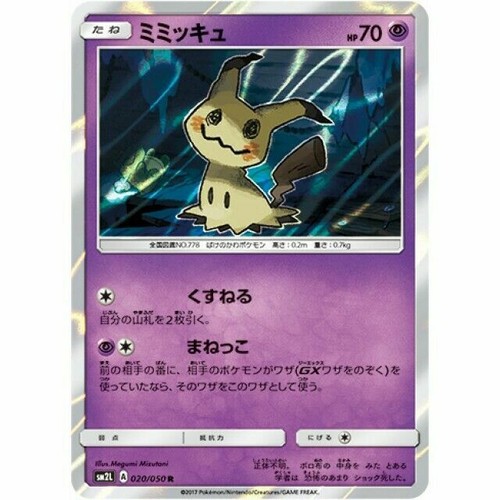 0 050 Sm2l B Pokemon Card Japanese Mimikyu R Ebay