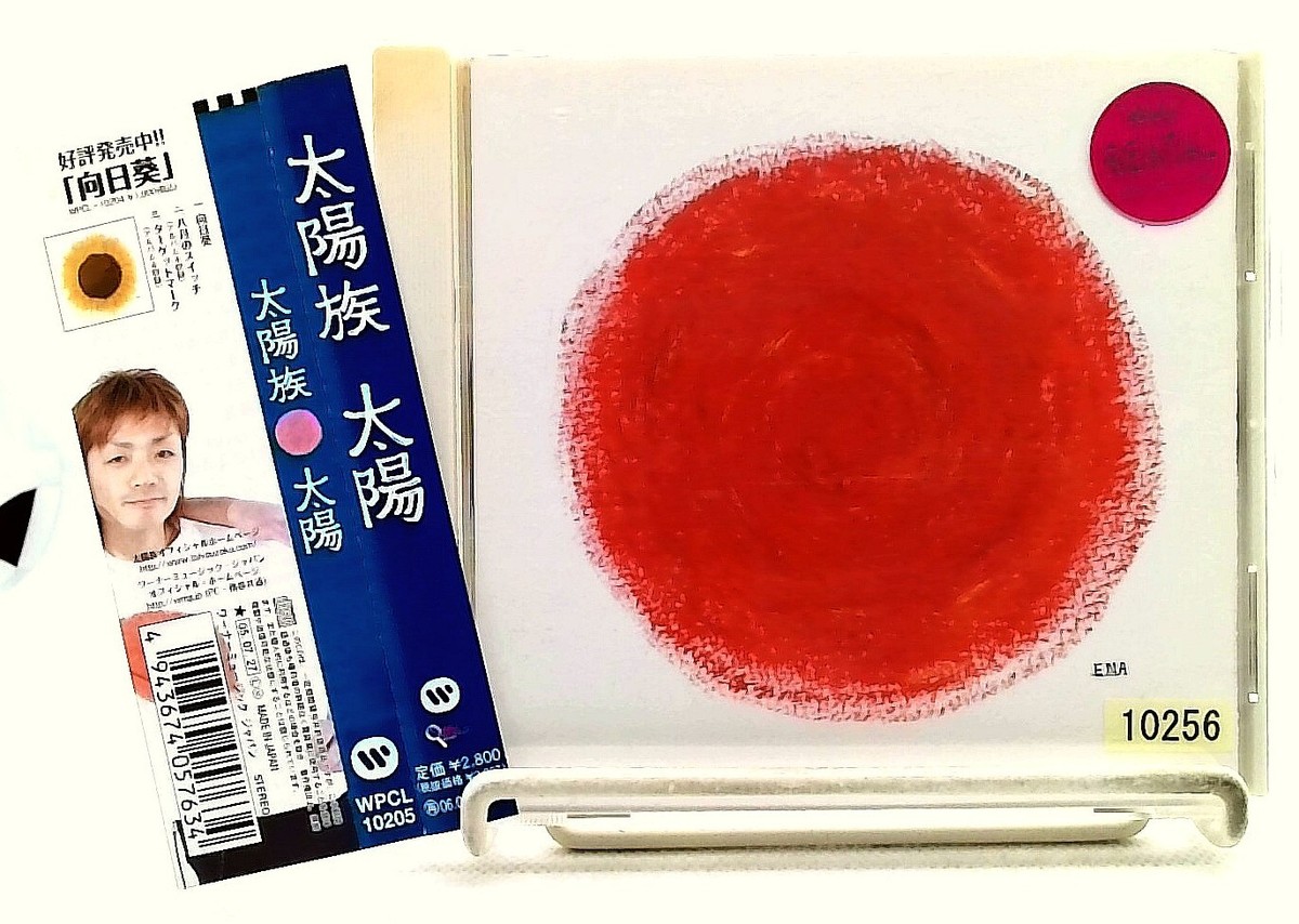 太陽/Taiyo [CD with OBI] 太陽族/TAIYOZOKU/TAIYOUZOKU/JAPAN/J-Rock