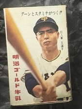 Vintage  Sadaharu Oh 1960s Meiji Gold Milk Baseball Empty Promotional Match Box