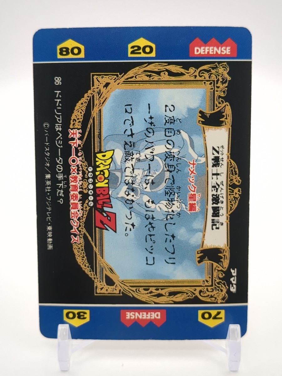Frieza Third Form #86 Dragon Ball Z Hero Collection Card Amada