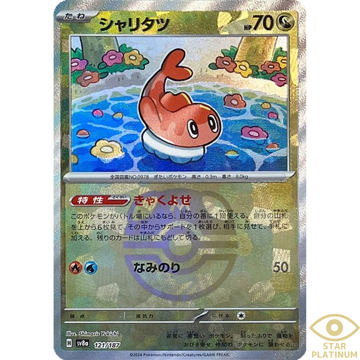 Tatsugiri Master Ball 121/187 sv8a Japanese Pokemon Card