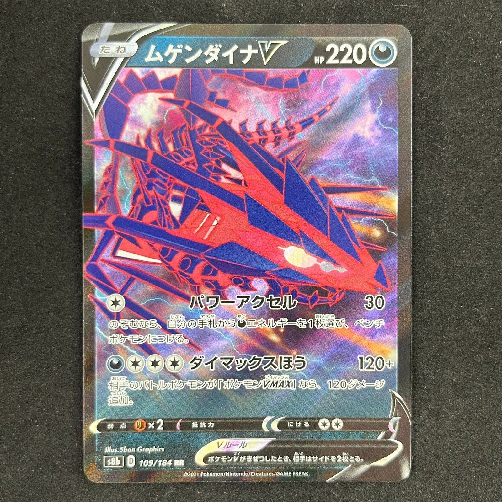 Eternatus V 109/184 S8b Vmax Climax Japanese NM+ POKEMON