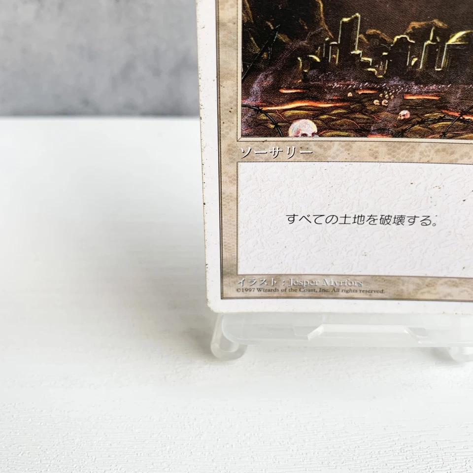 MTG Armageddon White Border Japanese 4th Edition Magic The Gathering Card Japan - Image 4 of 4
