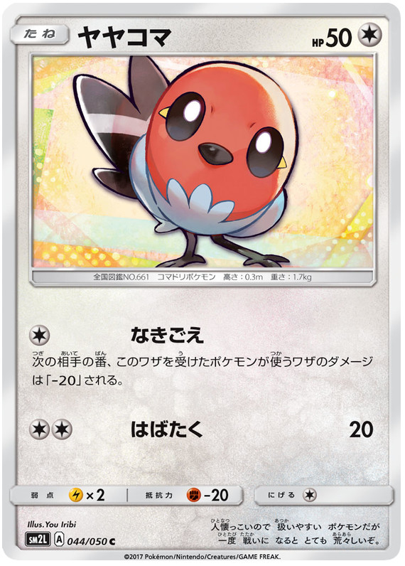 Fletchling C Pokemon Card 044/050 SM2L Alola Moonlight