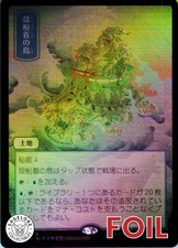 MTG Shelldock Isle (437) | NM Foil | Secret Lair Pictures Floating World {SLD}