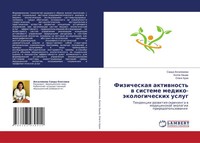 Saida Apsalqmowa (U. A.) | Fizicheskaq Aktiwnost' W Sisteme...