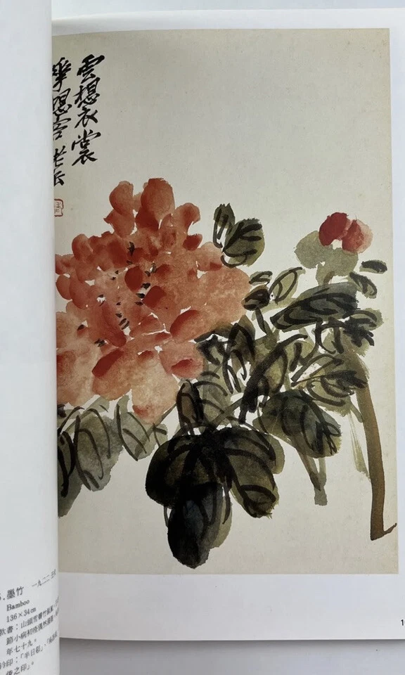 The Paintings & Calligraphy Of Wu Ch’ang-Shuo National Museum Of History 1985吴昌碩 - Image 2 of 4