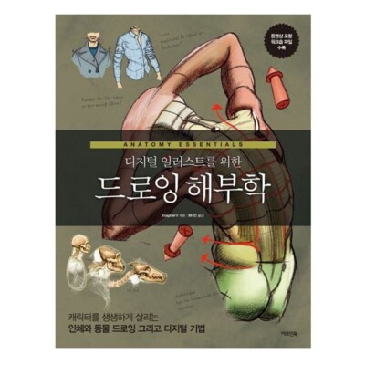 Drawing Anatomy for Digital Illustration / Drawing Book / Korean Book