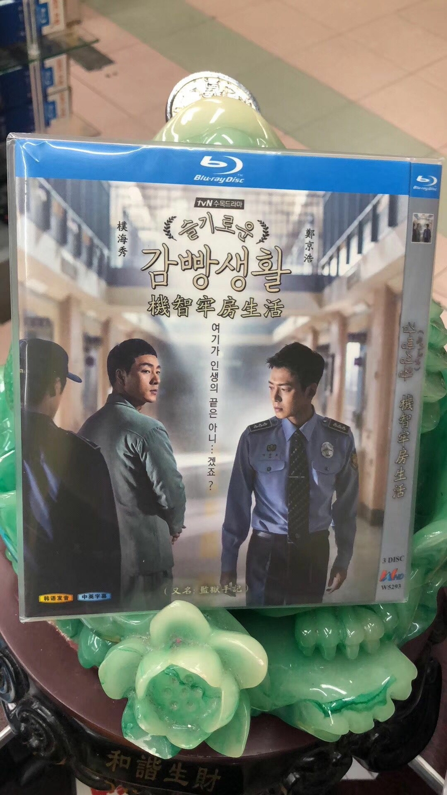 2019 Korean drama ： 슬기로운 감빵생활、Prison Playbook Blu-ray