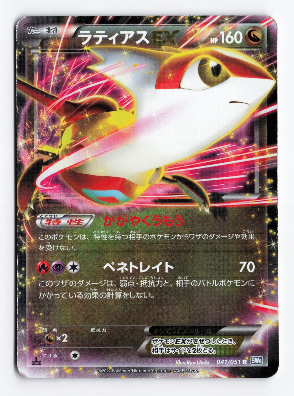 Latias EX 041/051 Thunder Knuckle 1st Edition 2012 Rare Japanese Pokemon TCG HP③