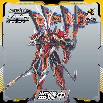 Motor Nuclear MNQ-XH08 Sun Wu Kong - Action Figure | eBay