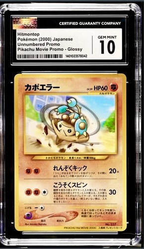 Japanese Pokemon Card Hitmontop No. 237 Glossy 2000 Movie Promo CGC 10