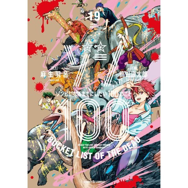 Zom 100 Bucket List of the Dead Comic Manga vol.1-21 Book set Haro