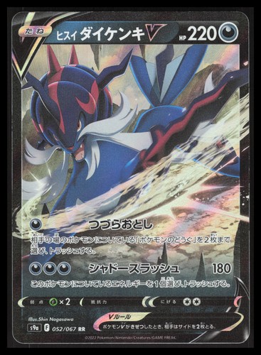 Hisuain Samurott V 052/067 RR | Battle Region s9a main image 0
