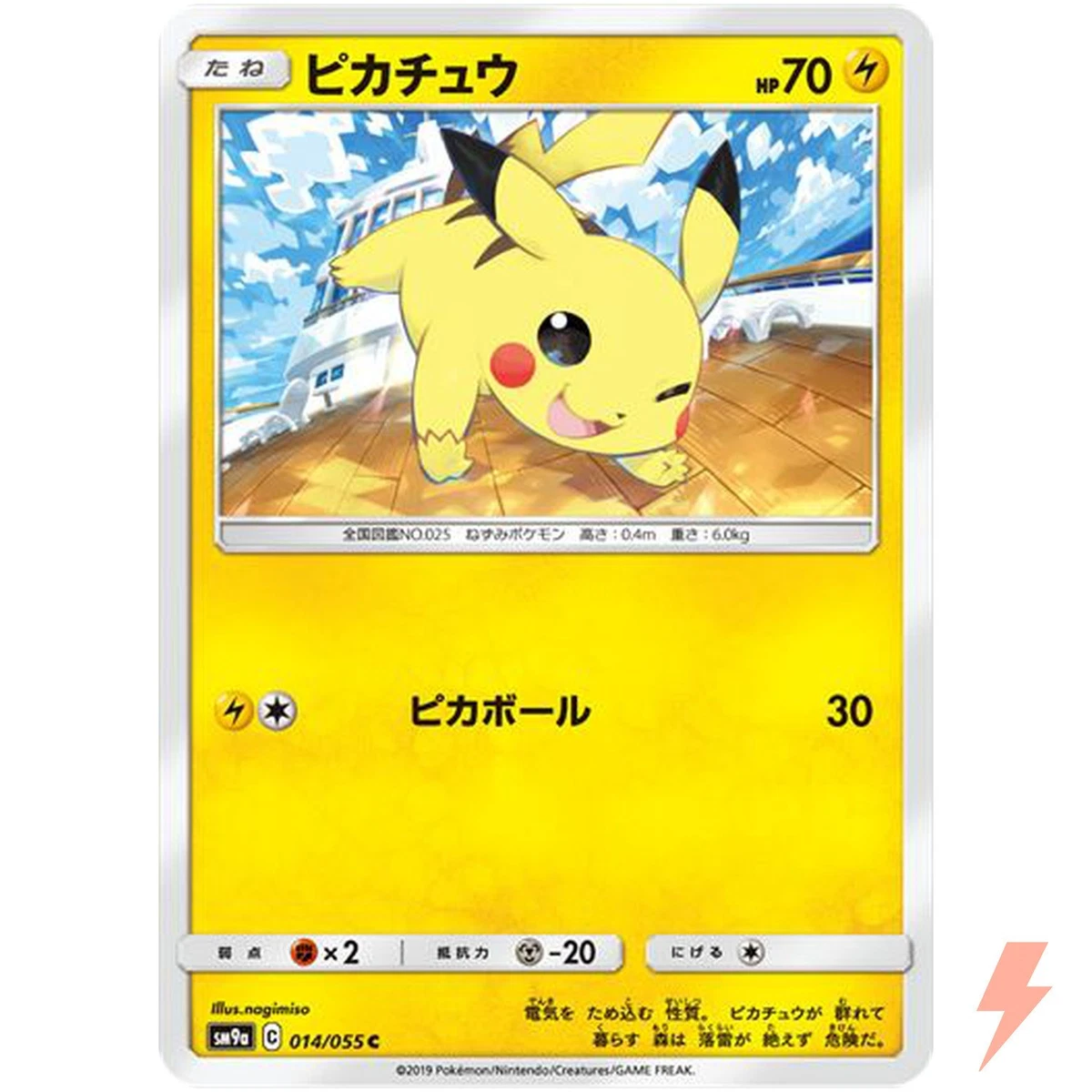 ピカチュウ C SM9a ナイトユニゾン 014/055 25+ Pikachu 014/055 Sm9a: Night Unison for sale | Updated Oct 2026