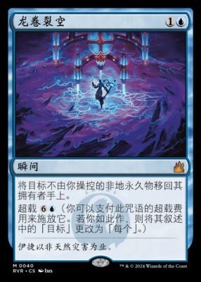 Cyclonic Rift (ZHS) - Foil RVR - S-Chinese NM MTG | eBay