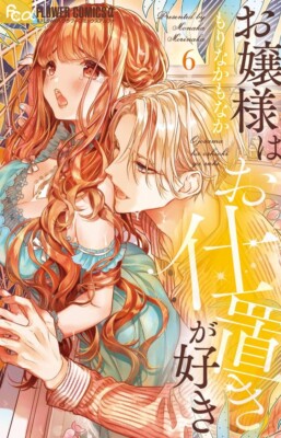 少女漫画 Japanse comic english version paperback Japanese Language Manga Girls Comic Book Ojousama wa Oshioki ga