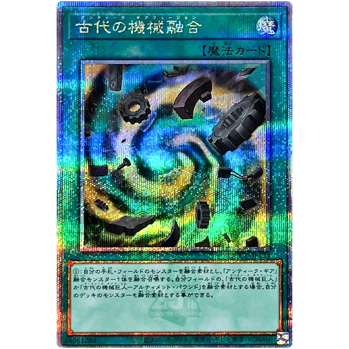 Ancient Gear Fusion 25th Secret QCCU-JP124 Quarter Century