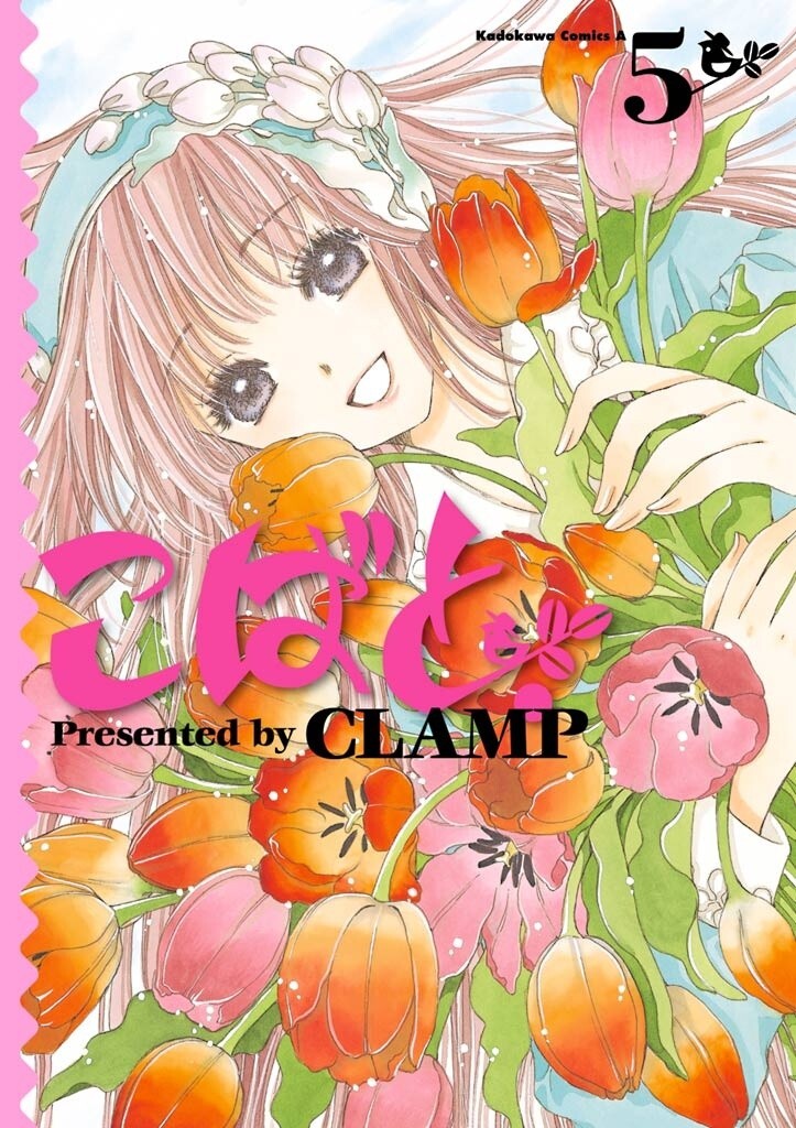CLAMP Kobato Vol. 5 (Japanese version) | eBay