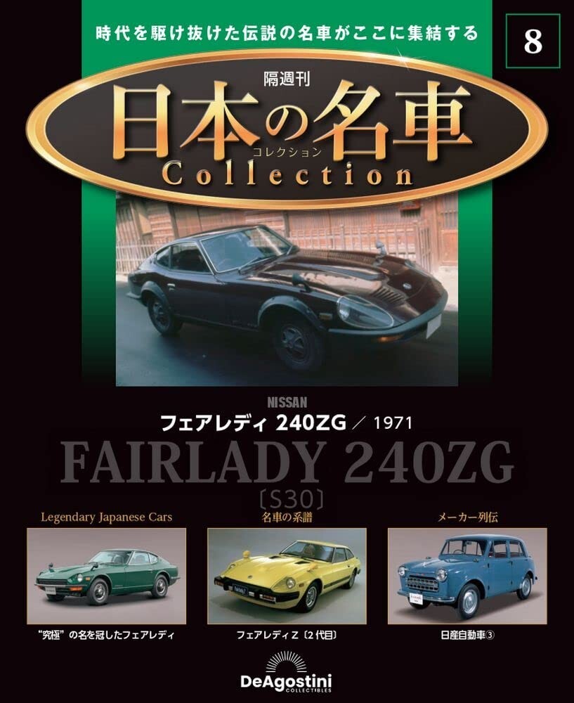 Japanese Famous Car Collection #8 Fairlady 240ZG 1971 S30 1