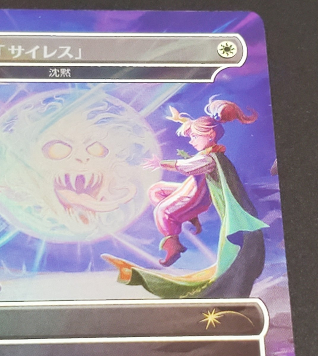 Porom's Silence Magic MTG Final Fantasy Secret Lair Foil Japanese