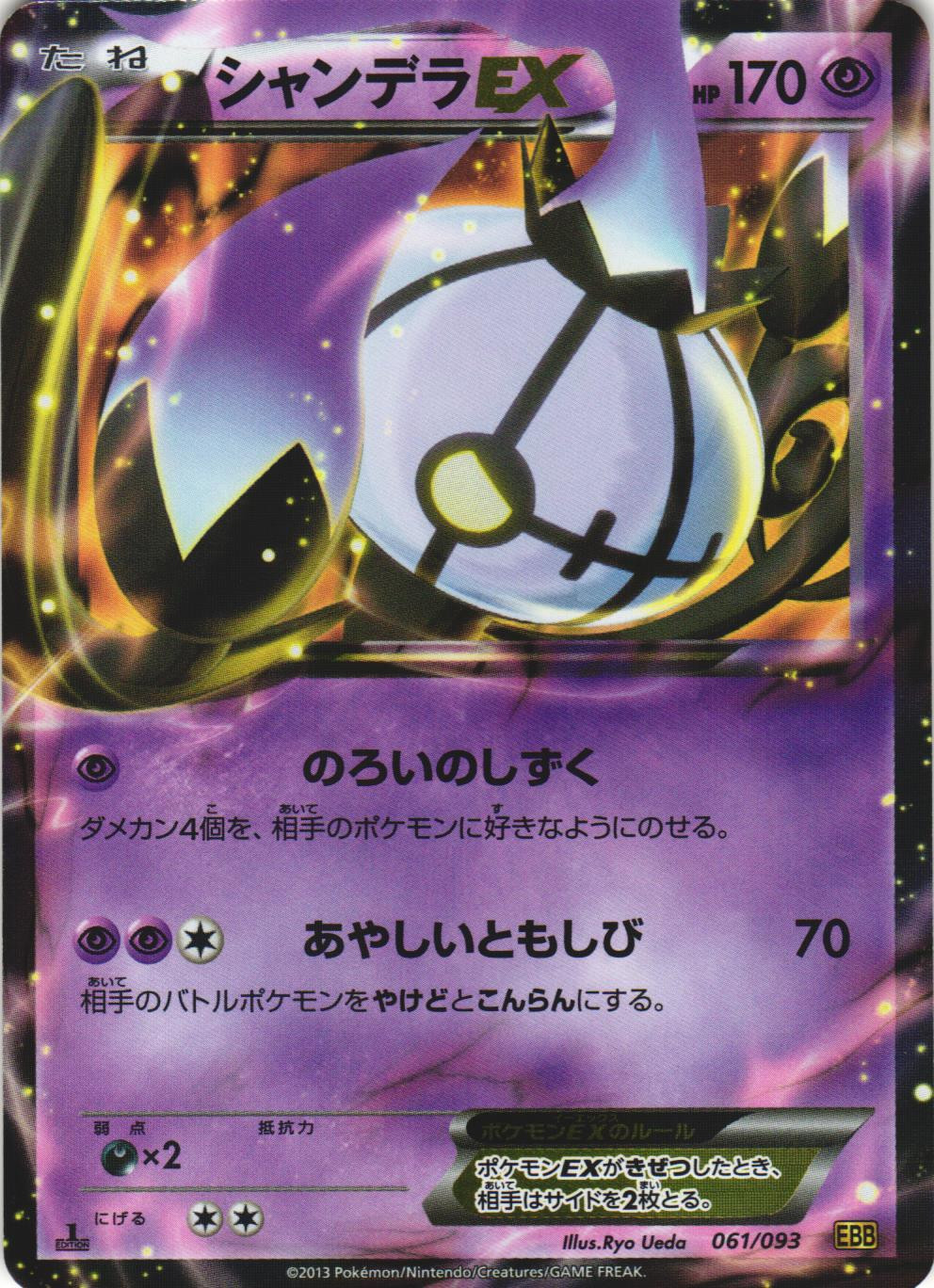 Chandelure EX 061/093 EX Battle Boost 1st Edition Japanese Holo Pokemon Card NM