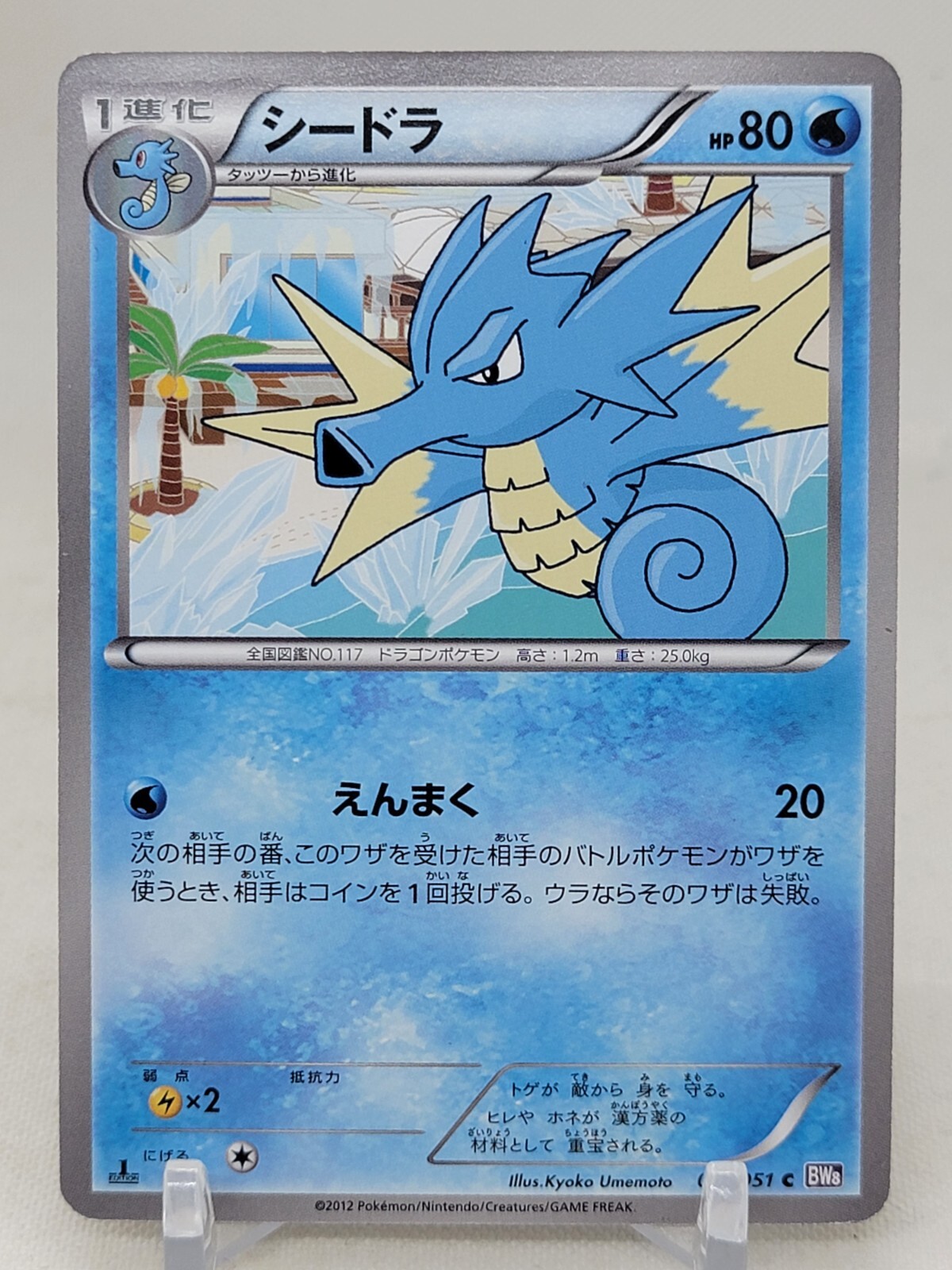 Seadra 11/51 1st ED BW8 Spiral Force Japanese Pokemon Card