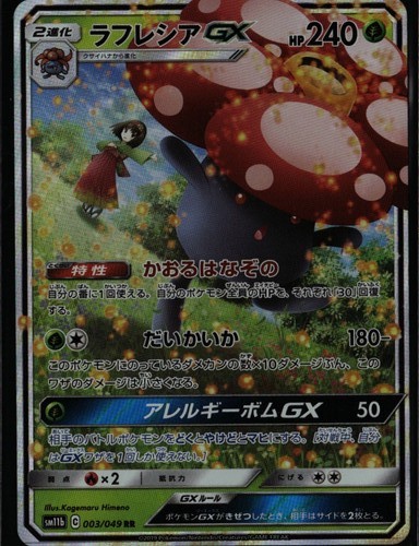 Vileplume GX Double Rare SM11b Dream League 003/049 Grass Holo Pokemon Card