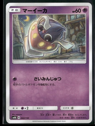 Inkay 042/150 GX Ultra Shiny Pokemon Japanese Heavily Played