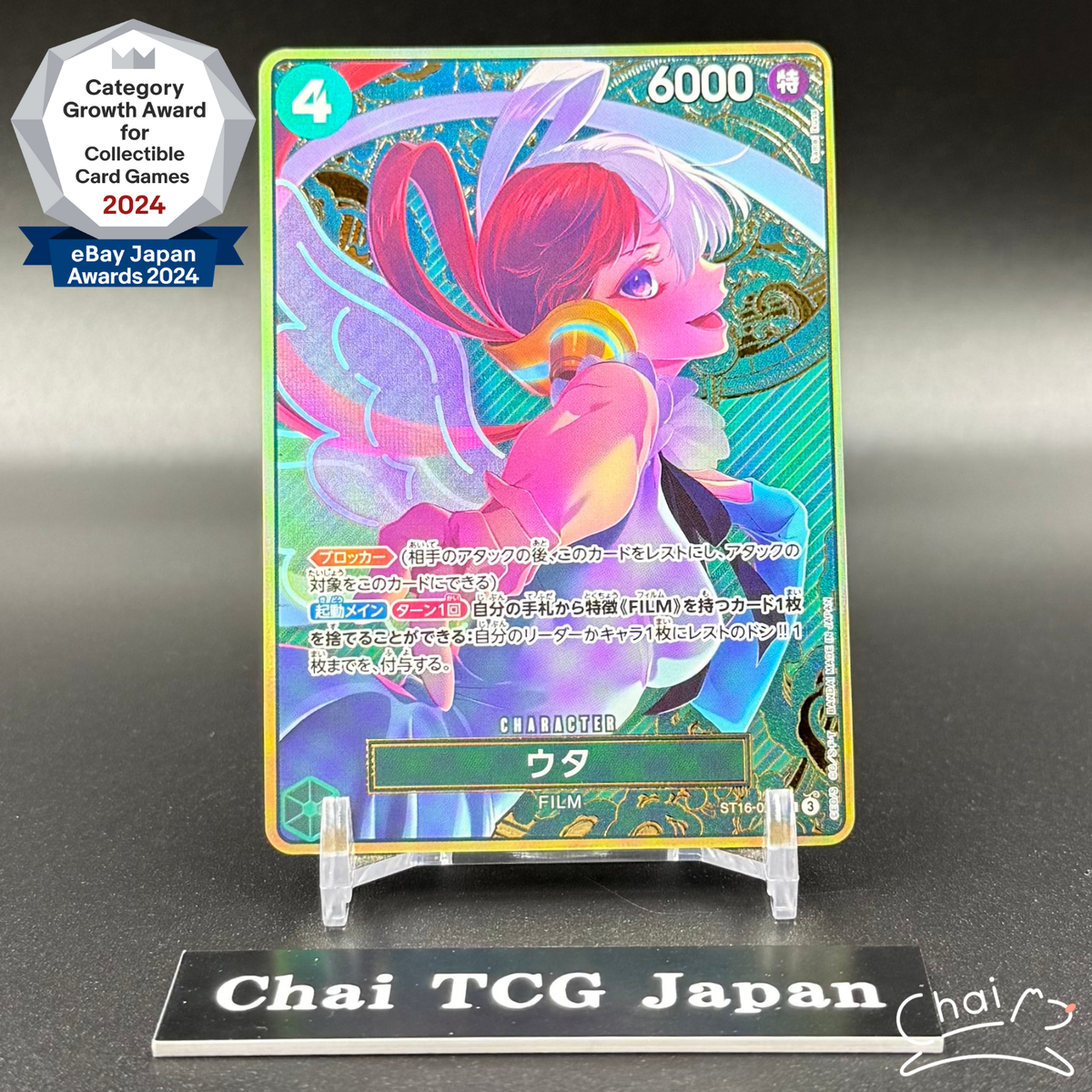 Uta SR ST16-001 Parallel Gold THE BEST Storage Box Set ONE PIECE