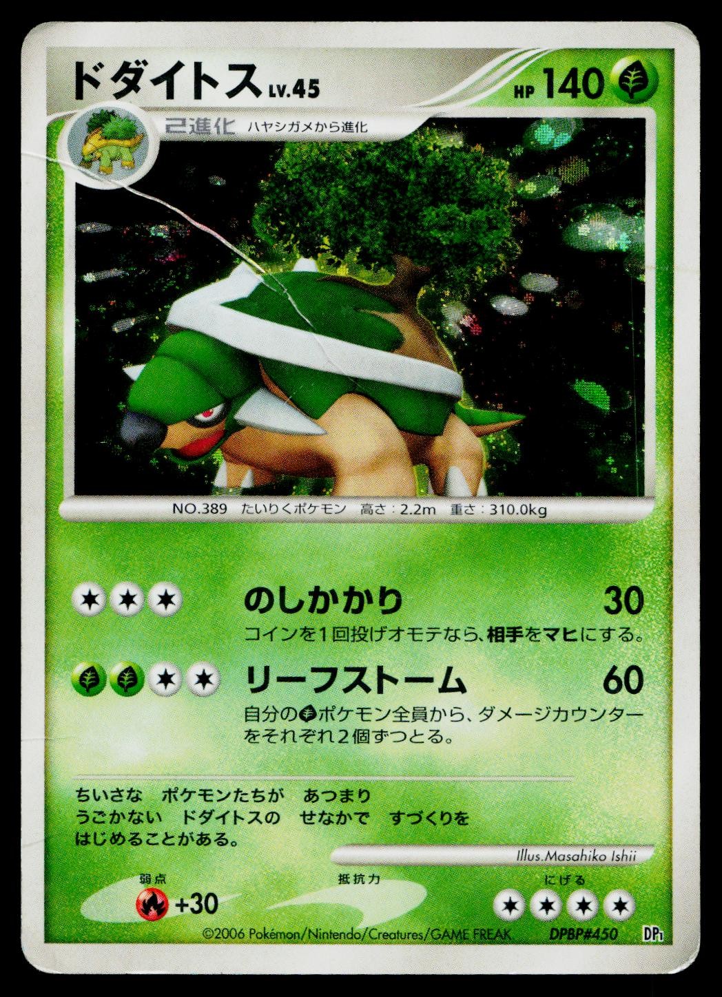Torterra DPBP#450 Holo Rare Space Time Creation Pokemon Japanese Heavily Played
