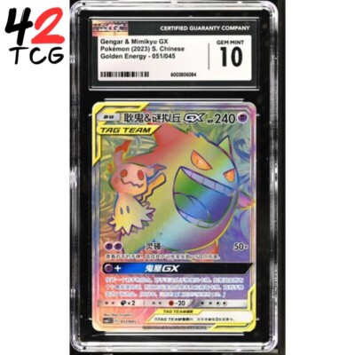 ポケモンカードゲーム Gengar & Mimikyu GX RR psa10 2023 Pokemon PSA 9 Gengar & Mimikyu GX CSM2BC-163 SR Ultra