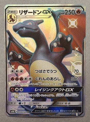 Pokemon TCG Charizard GX 209/150 Sun & Moon Japanese GX Ultra Shiny SSR 2018