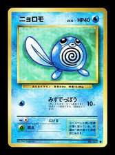 [NM-] Poliwag Japanese Base Set no 060 Pokemon 1996 L